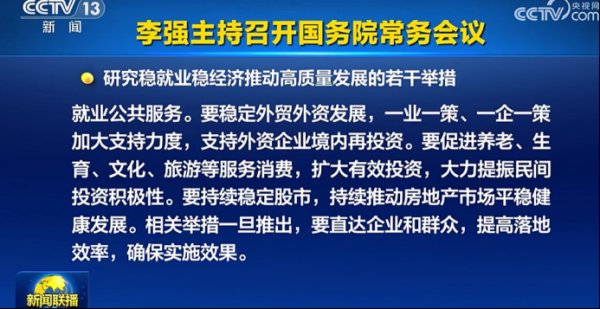 配资平开户 换到A股 “置顶”！ 六大细节看本次国常会